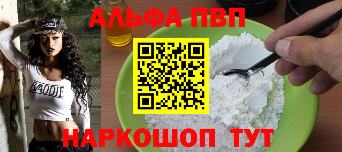 A-PVP мука  Alpha PVP мука  Воткинск  A-PVP VHQ  Вход с VPN 