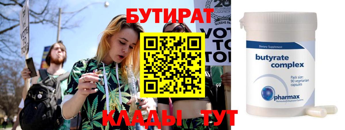 БУТИРАТ BDO 33% Воткинск