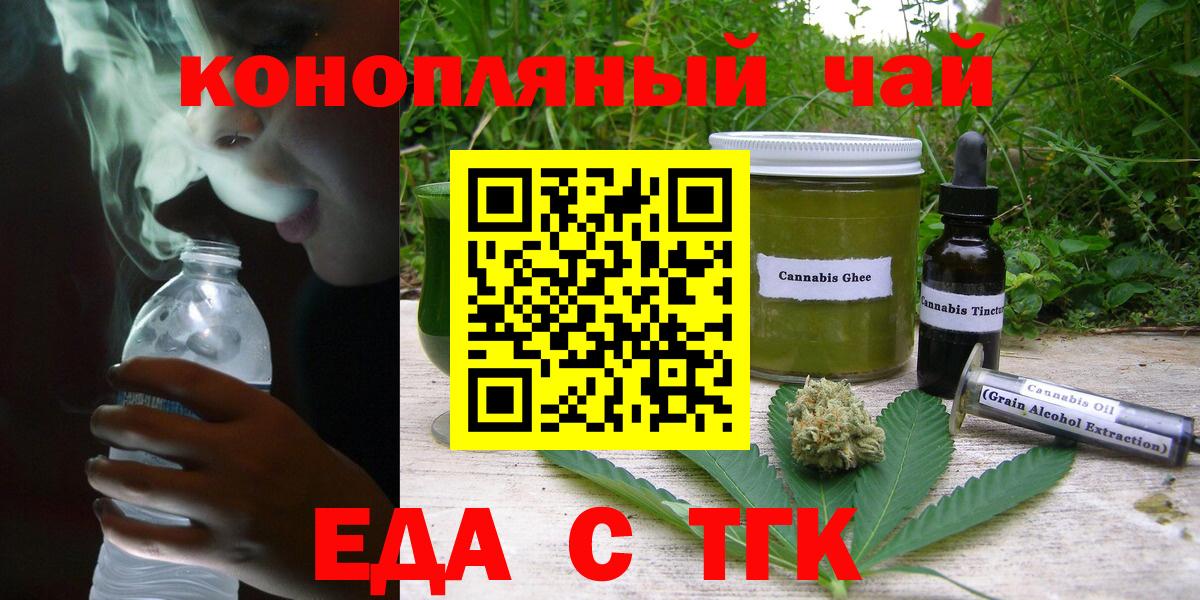 Воткинск  Печенье с ТГК конопля  Вход с VPN 