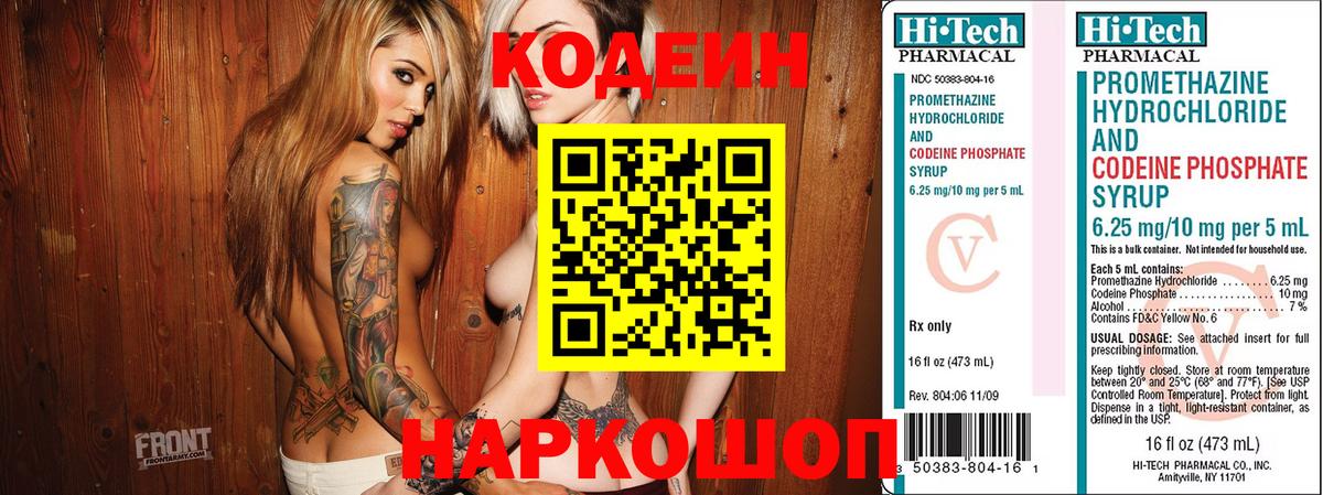 Кодеин напиток Lean (лин)  Вход с VPN  Кодеин напиток Lean (лин)  Воткинск 