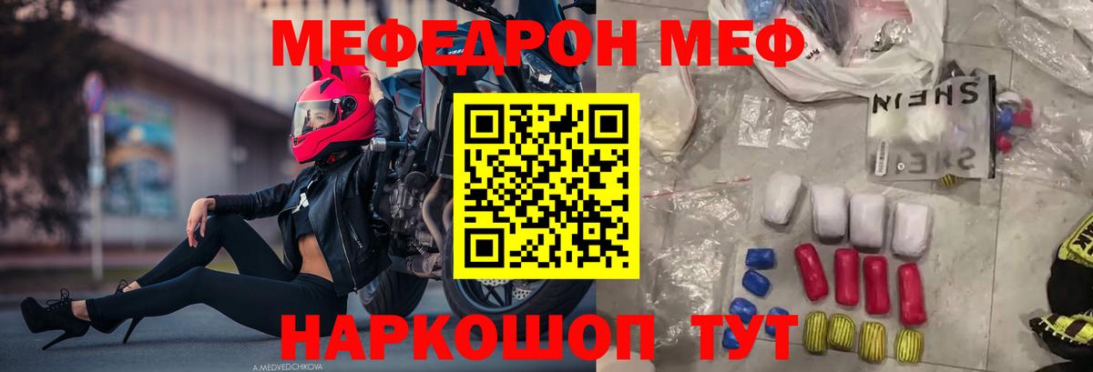 Мефедрон кристаллы Воткинск