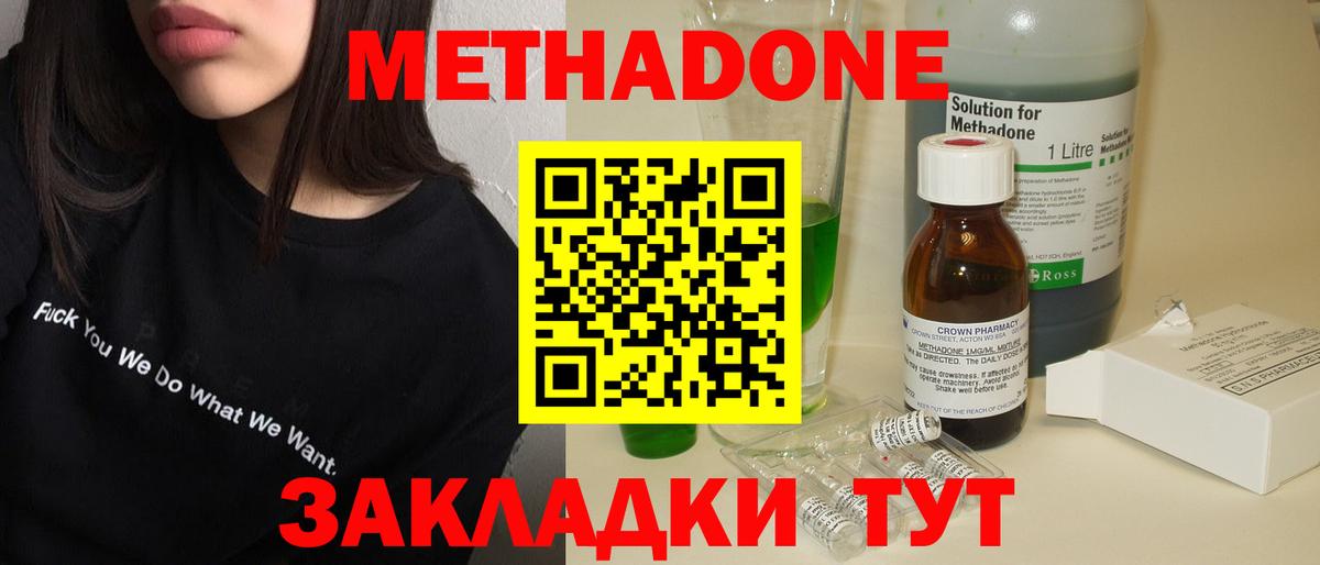 Метадон мёд  Вход с VPN  Метадон кристалл  Воткинск 