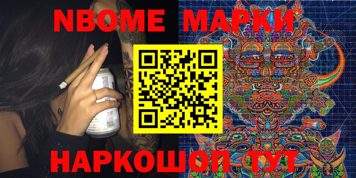 Марки NBOMe 1500мкг  Вход с VPN  Марки NBOMe 1500мкг  Воткинск 
